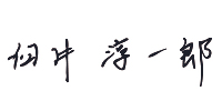 代表取締役